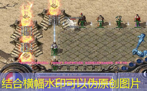 新开传奇sfPK:战士技术决定胜负! 新开传奇sfPK:战士技术决定胜负!
