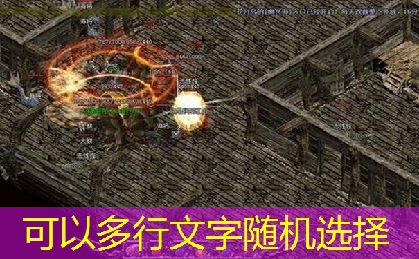 新开传奇sfPK:战士技术决定胜负! 新开传奇sfPK:战士技术决定胜负!