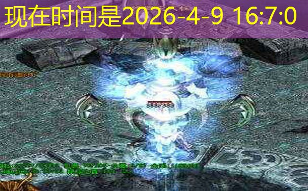 从菜鸟到大神：1.76精品传奇升级全纪录