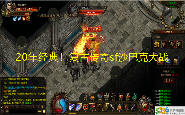 20年经典!复古传奇sf沙巴克大战 20年经典!复古传奇sf沙巴克大战
