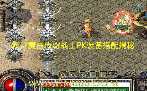 新开复古传奇战士PK装备搭配揭秘