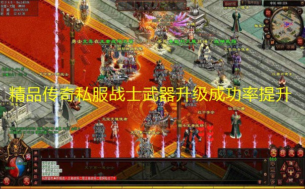精品传奇私服战士武器升级成功率提升